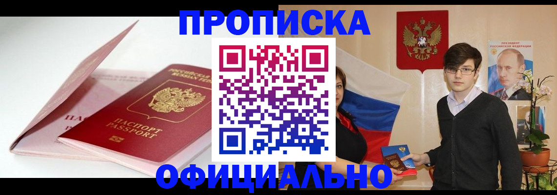временная регистрация в Сунже