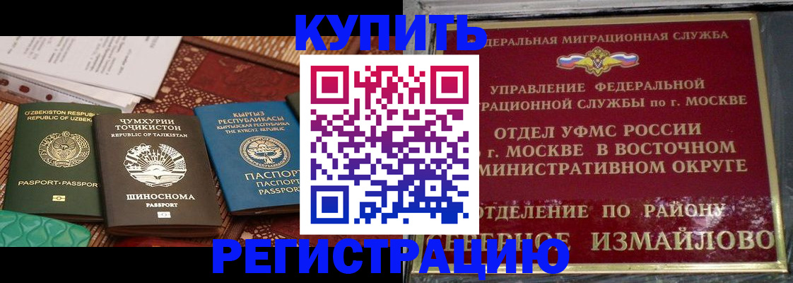 временная регистрация надежно в Сунже