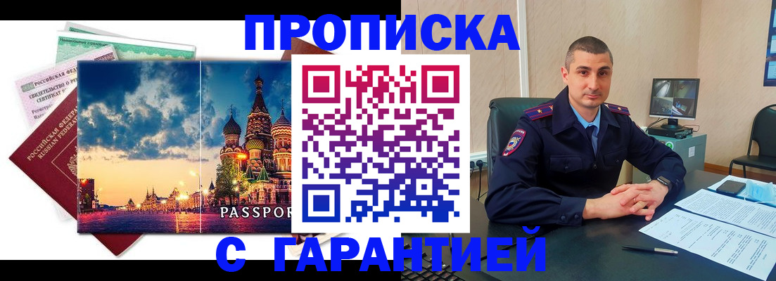 прописка 2025 в Сунже